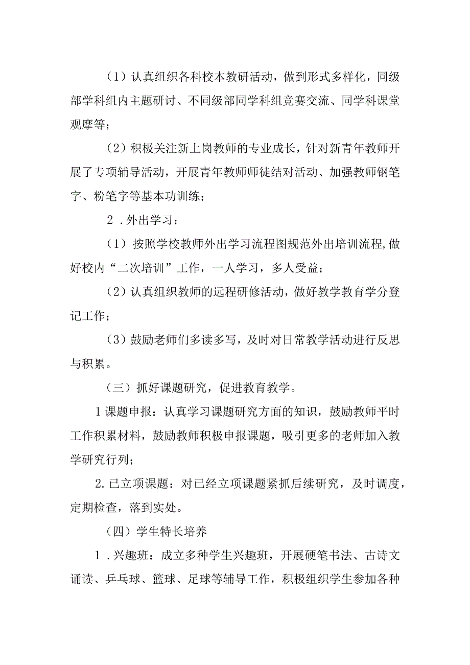 小学2023-2024第二学期科研部工作计划.docx_第2页