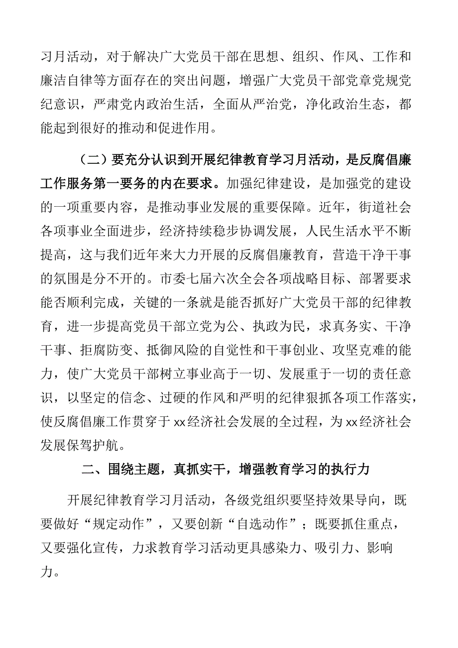 纪律教育学习月活动动员大会讲话2篇.docx_第3页