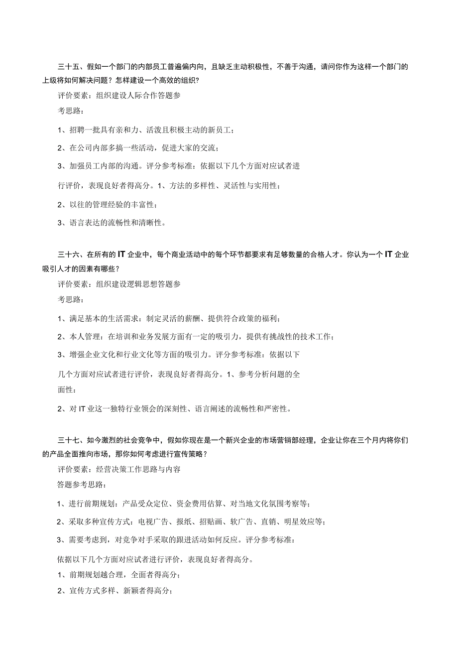 结构化面试题库（下）.docx_第3页