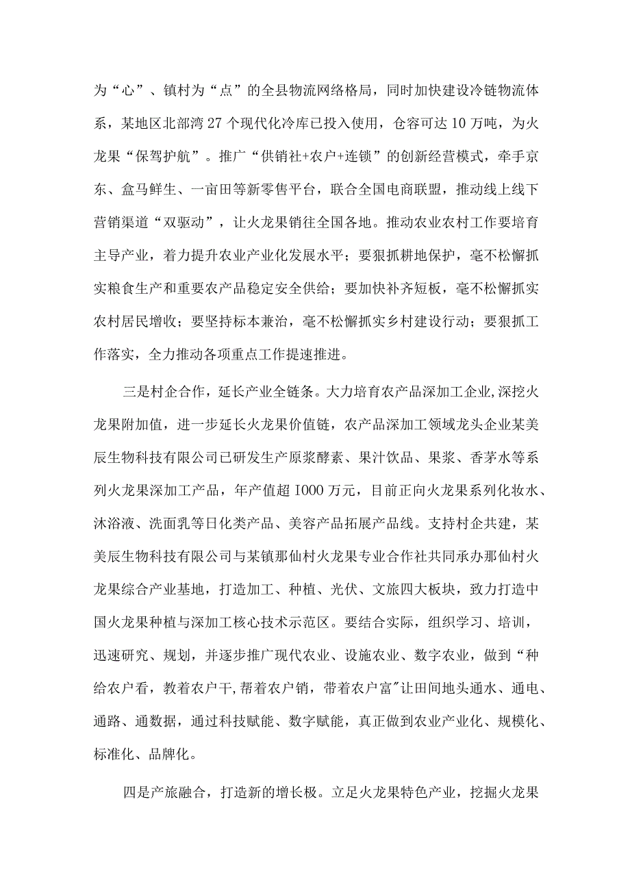 推动农村三产“大融合”工作情况报告供借鉴.docx_第2页