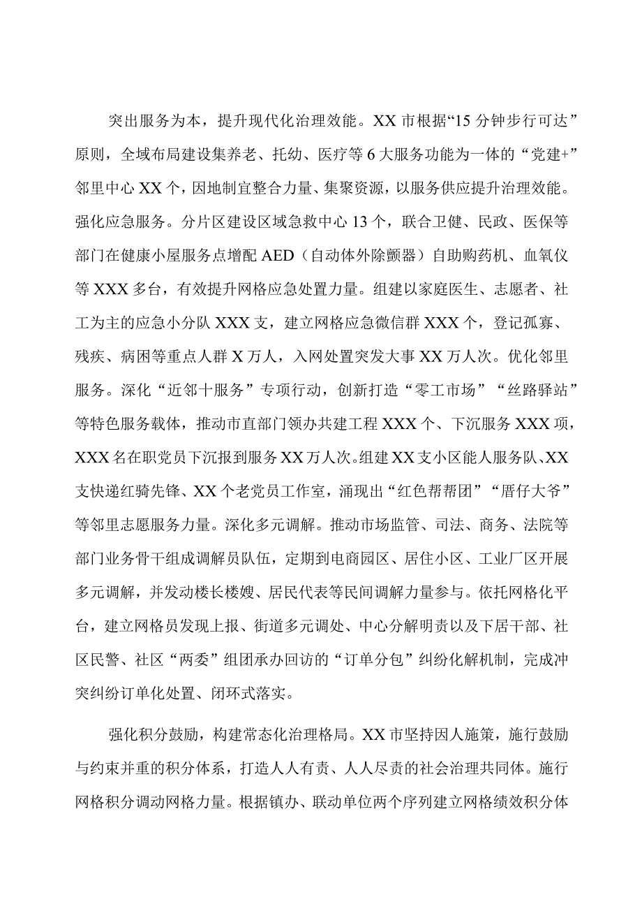 在全市党建引领基层治理工作调研座谈会上的汇报发言.docx_第2页