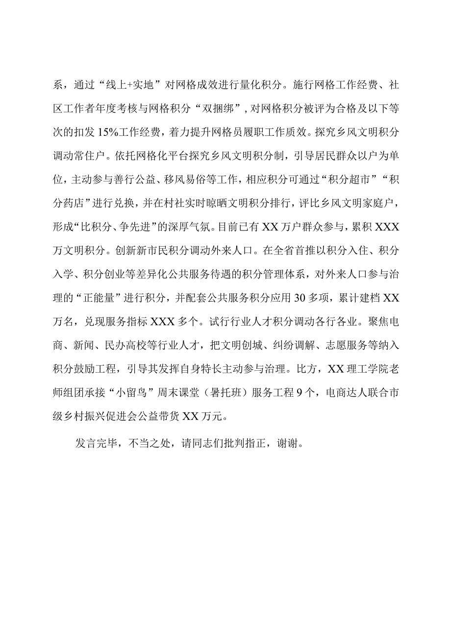 在全市党建引领基层治理工作调研座谈会上的汇报发言.docx_第3页