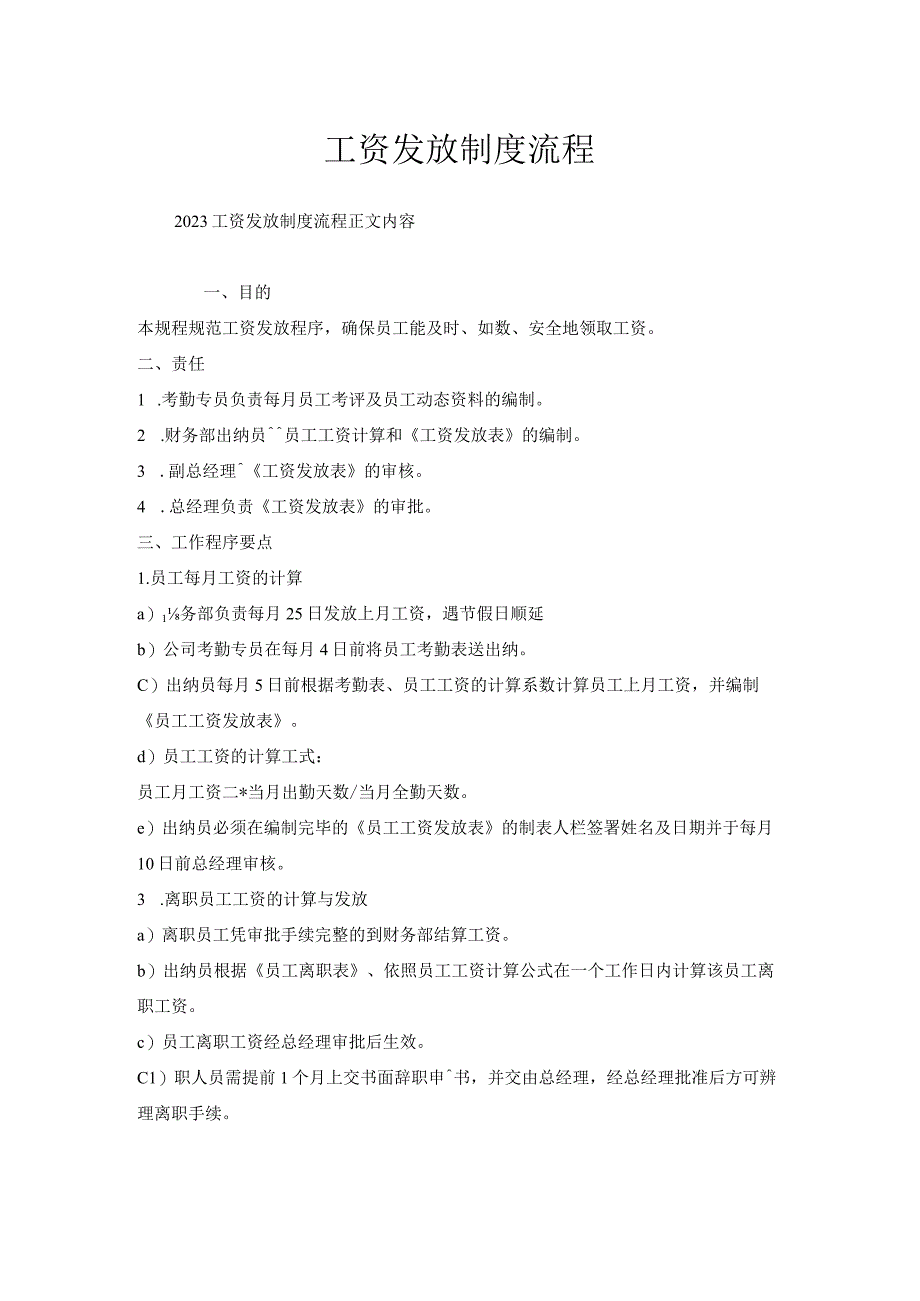 工资发放制度流程.docx_第1页