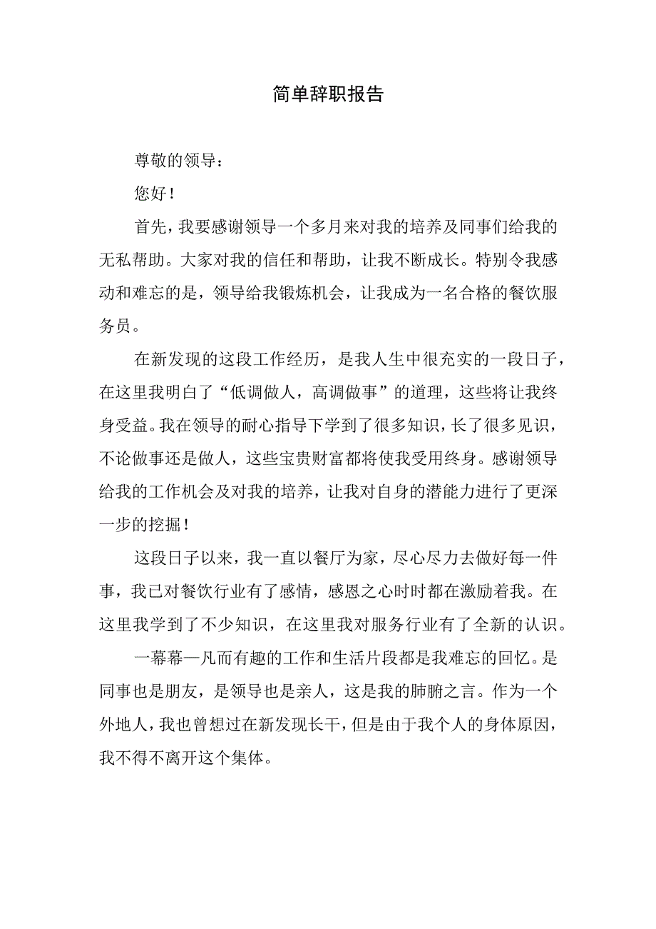 简单辞职报告.docx_第1页