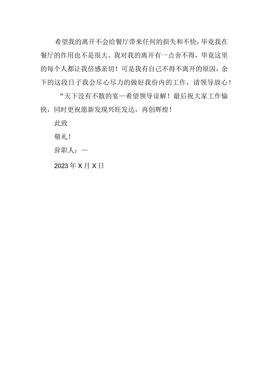 简单辞职报告.docx_第2页