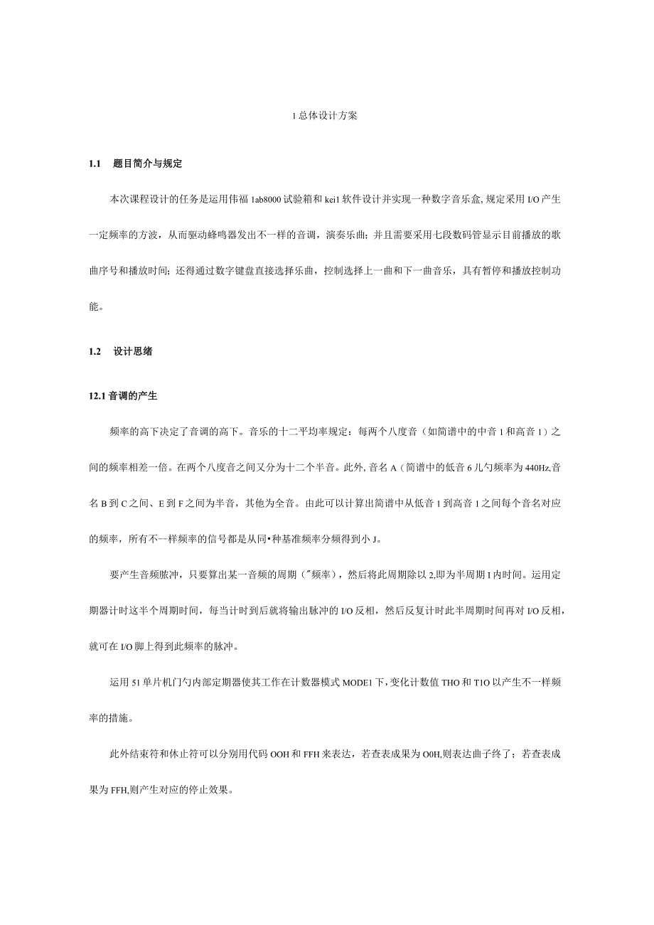 数字音乐盒的设计实现指南.docx_第2页