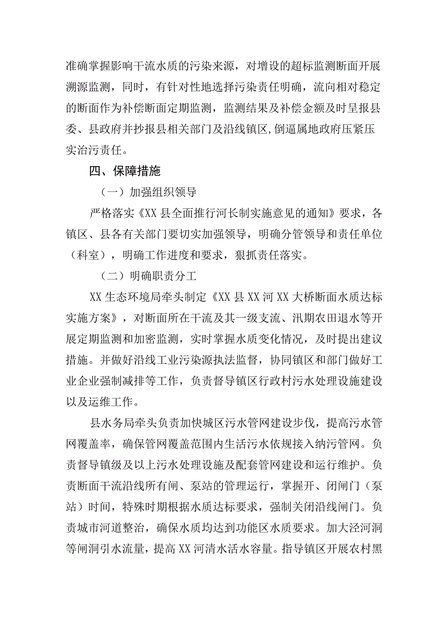 河大桥断面水质达标实施方案.docx_第3页