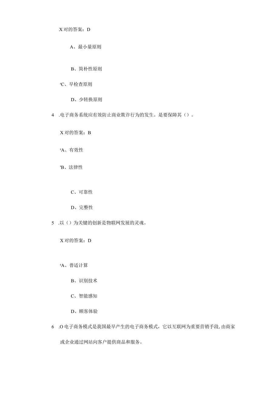 技术人员信息化能力建设题答案集合.docx_第2页