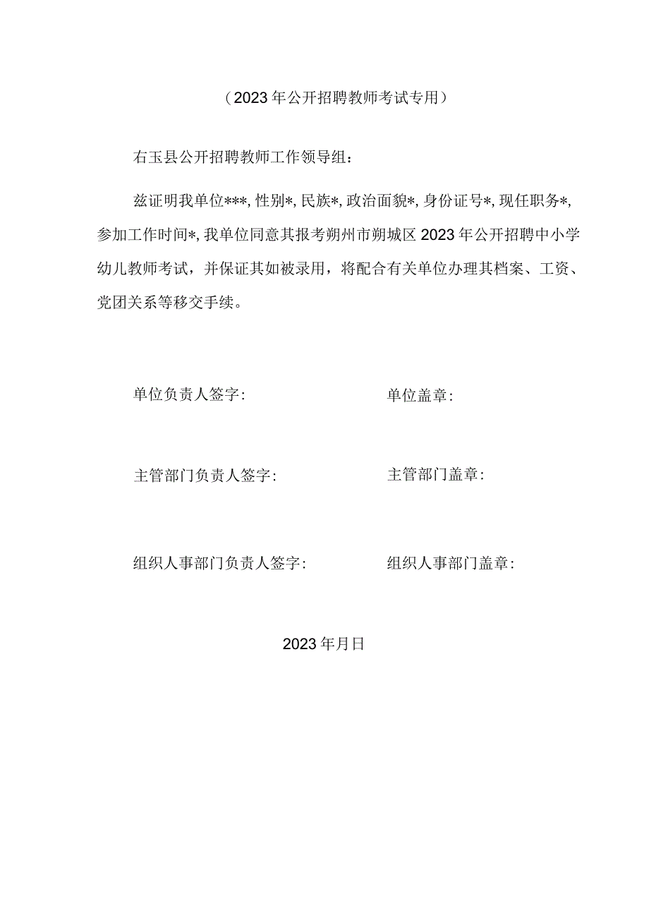 服务基层项目人员审核表.docx_第2页