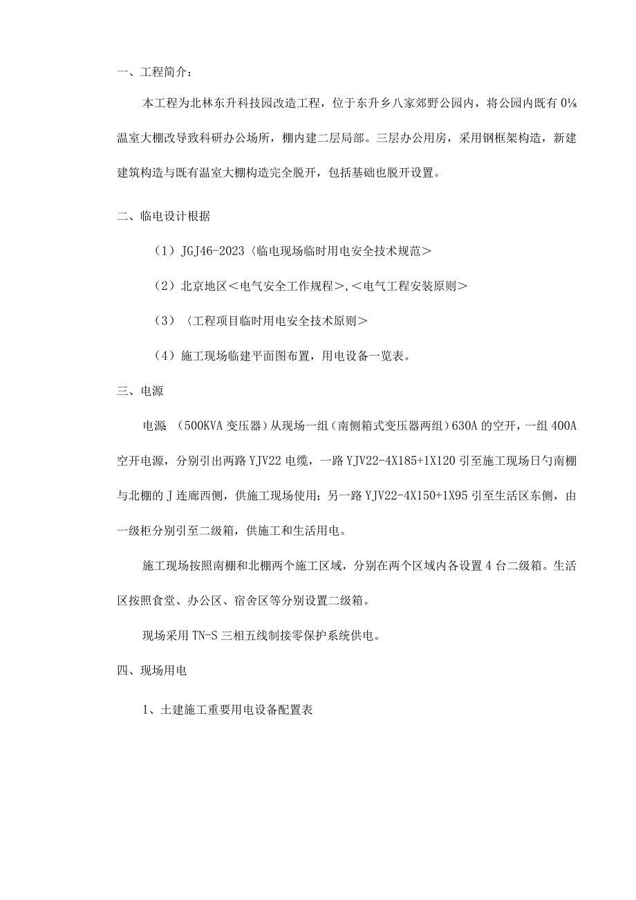 施工方案模板及临时设施应用方法.docx_第2页