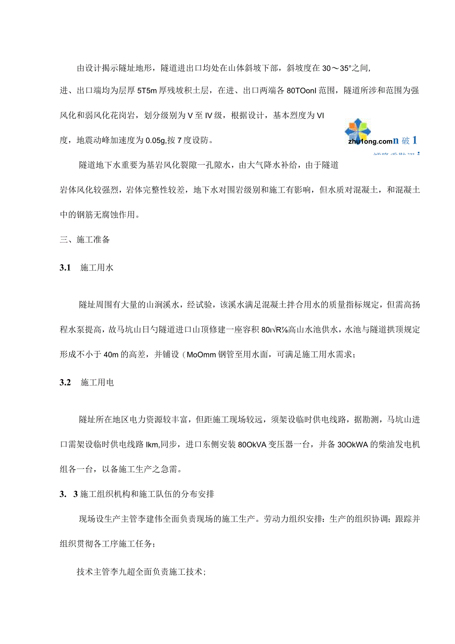 拱顶回填施工秘籍.docx_第2页