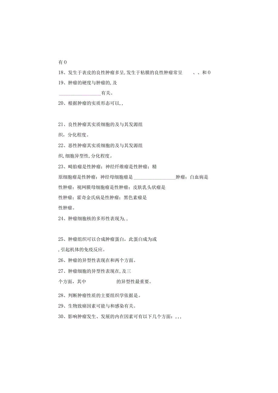 病理实验学题库：肿瘤.docx_第3页