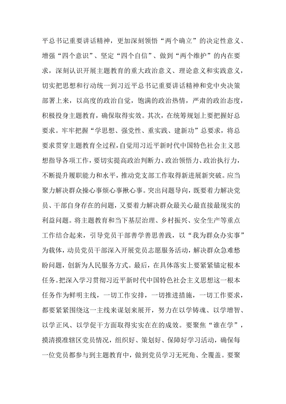 在调研基层党支部工作座谈会上的讲话稿范文.docx_第2页