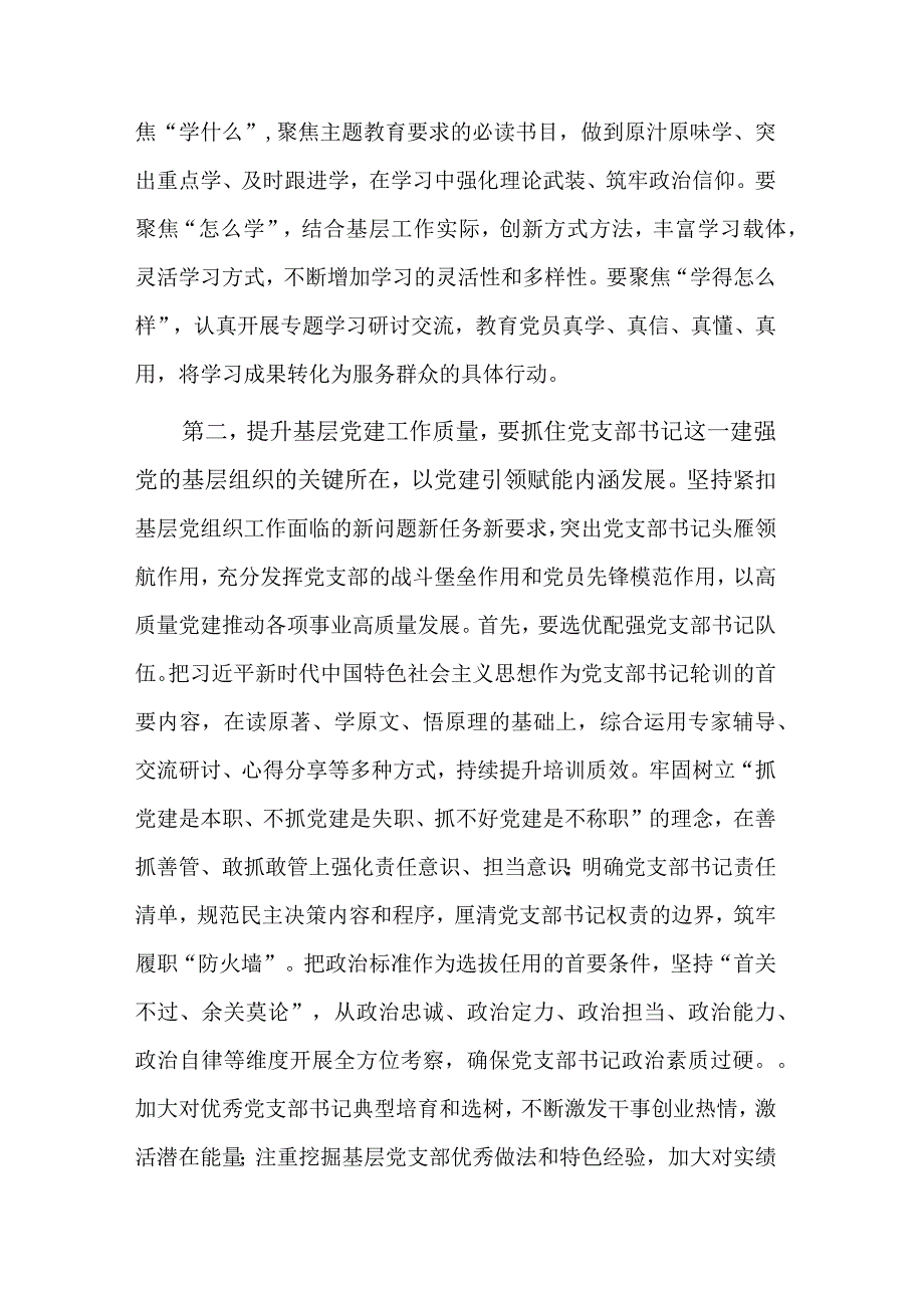 在调研基层党支部工作座谈会上的讲话稿范文.docx_第3页