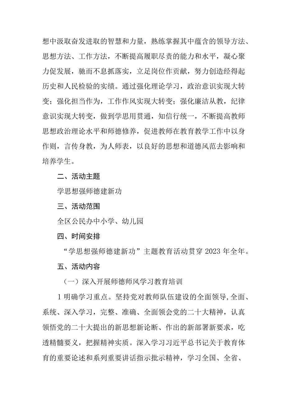 教体系统“学思想 强师德 建新功”主题教育活动实施方案.docx_第2页