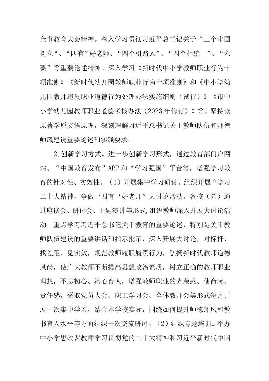 教体系统“学思想 强师德 建新功”主题教育活动实施方案.docx_第3页