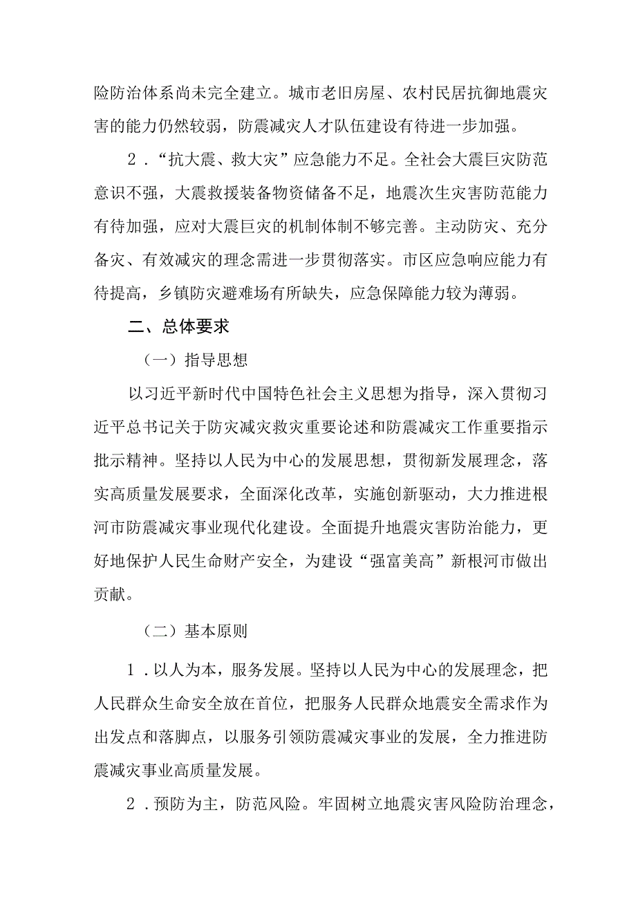 根河市“十四五”防震减灾规划.docx_第3页