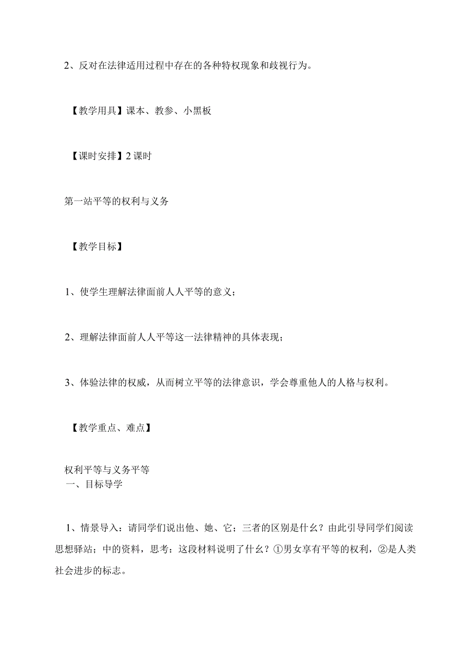 第七课-法律面前人人平等教案.docx_第2页