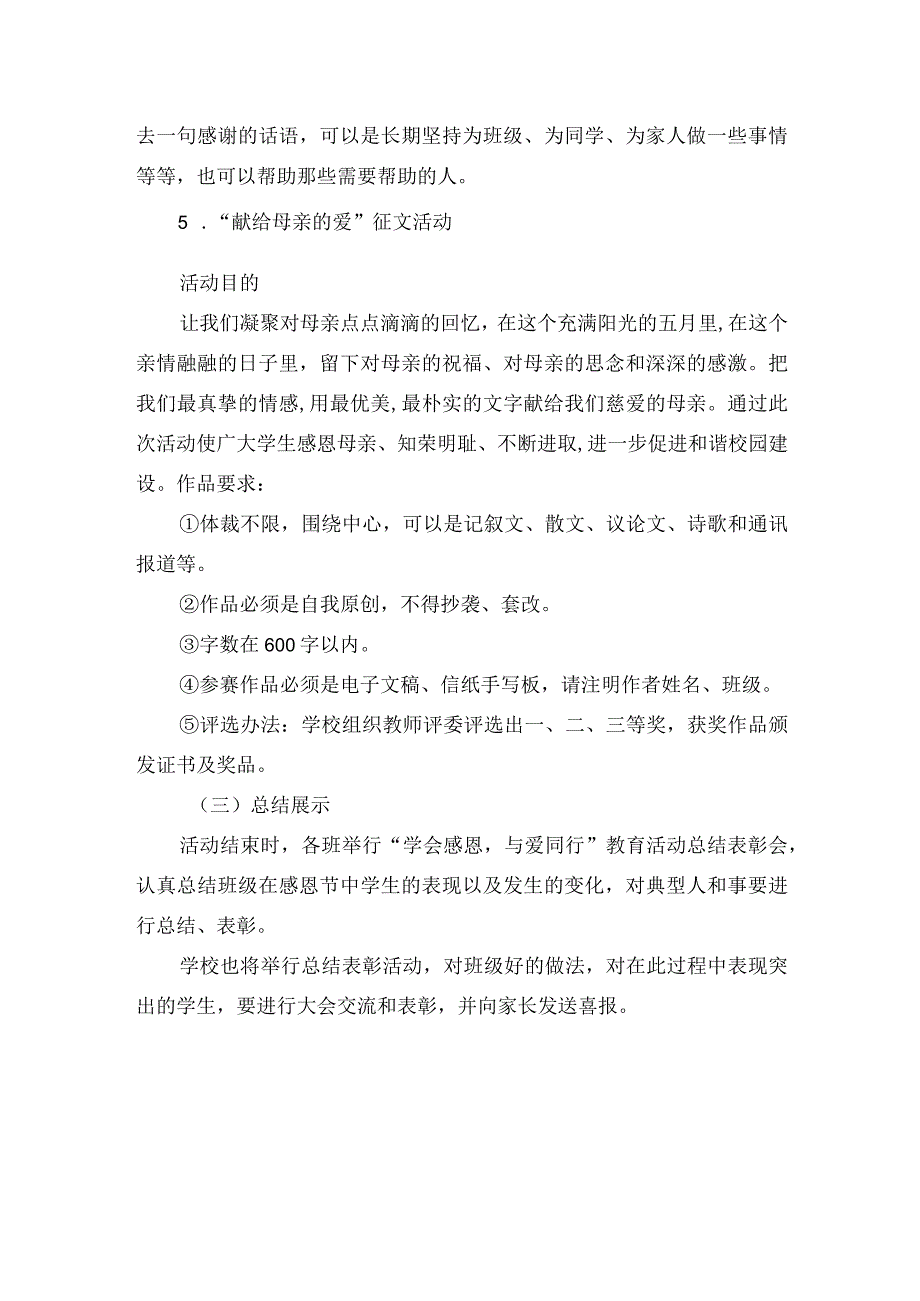 学校感恩教育活动方案.docx_第2页