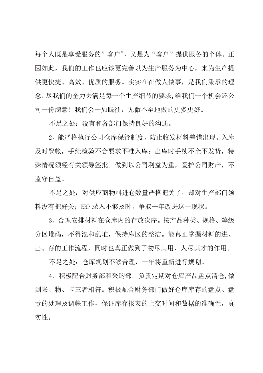 库管述职报告范文.docx_第2页