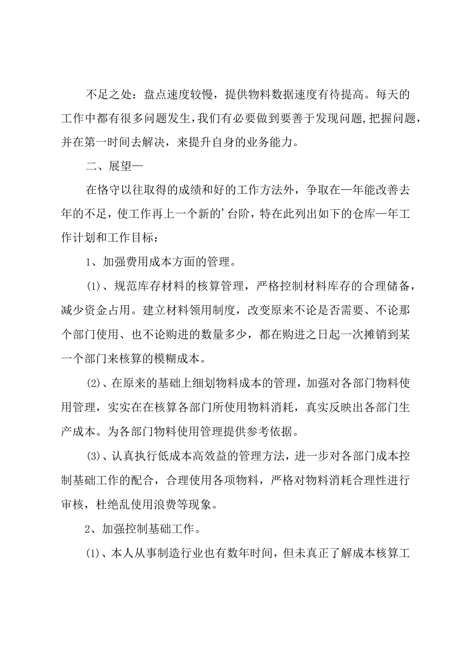 库管述职报告范文.docx_第3页