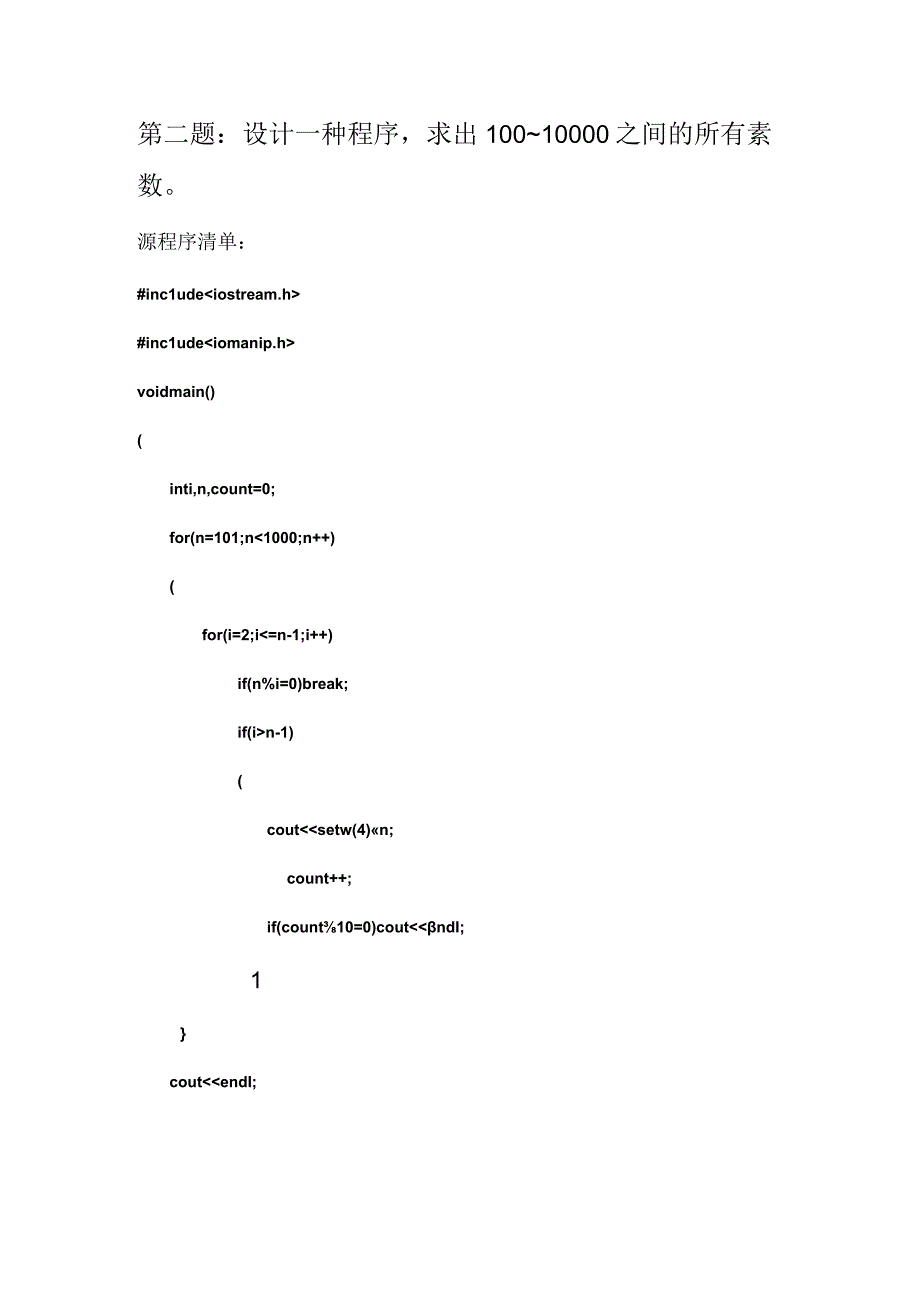 江苏科技大学C 实验报告.docx_第3页