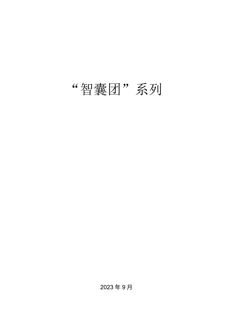 纪检监察干部队伍教育整顿工作素材（32篇）.docx_第1页