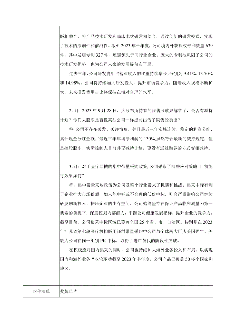 天臣国际医疗科技股份有限公司投资者关系活动记录表.docx_第2页