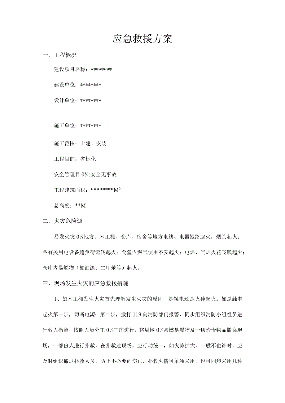 应急救援计划完善.docx_第2页