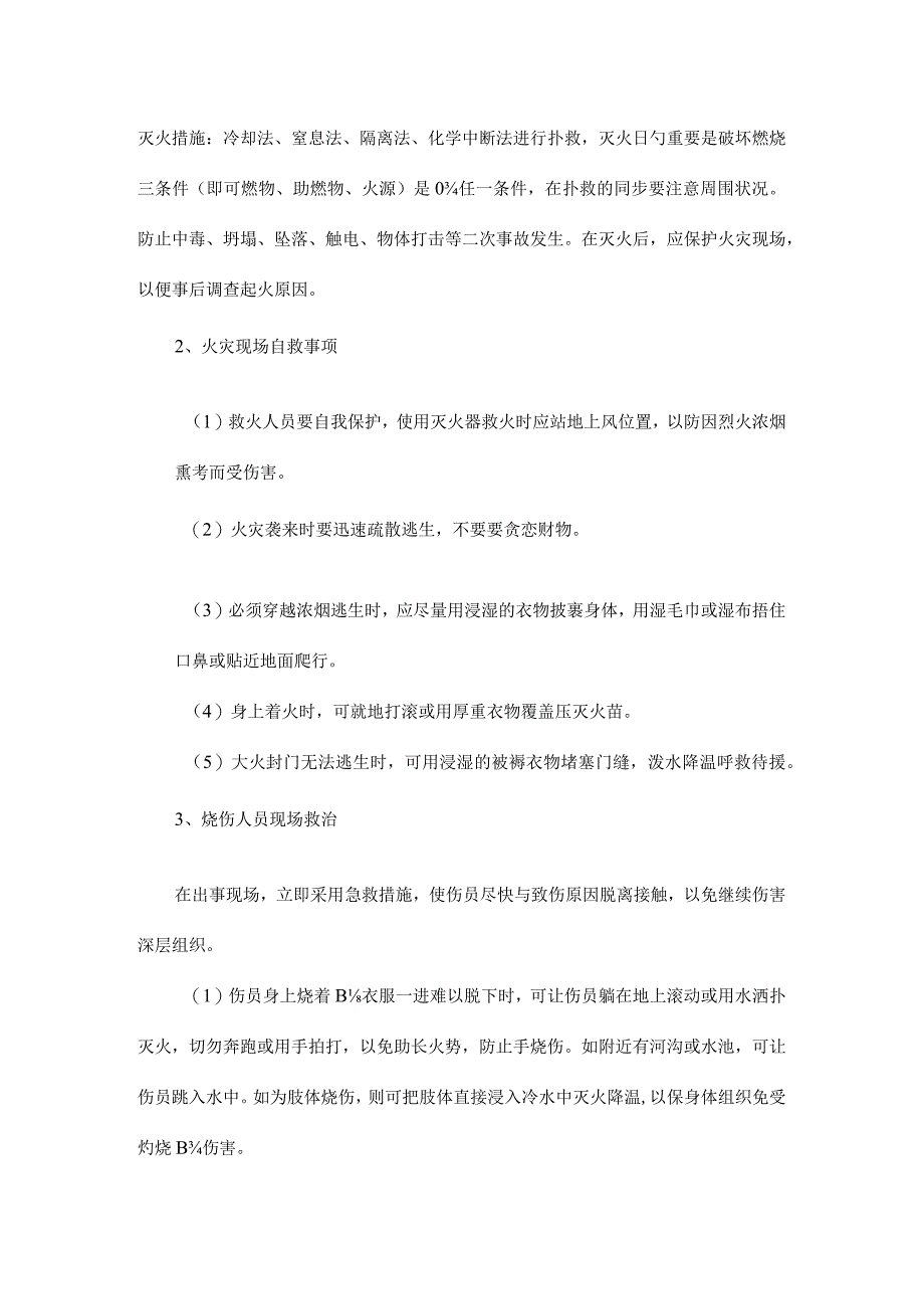 应急救援计划完善.docx_第3页