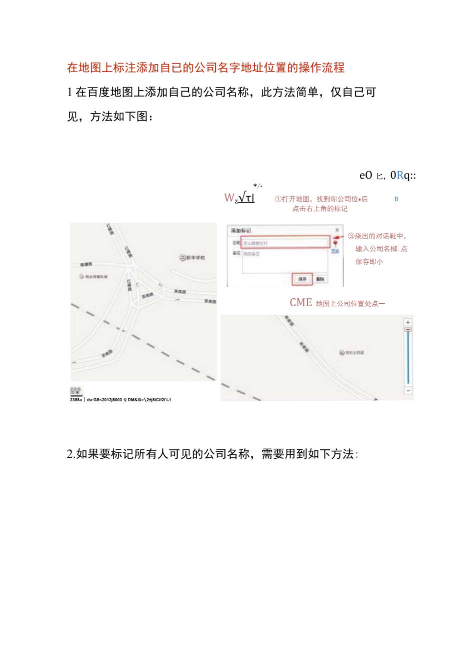 在地图上标注添加自已的公司名字地址位置的操作流程.docx_第1页