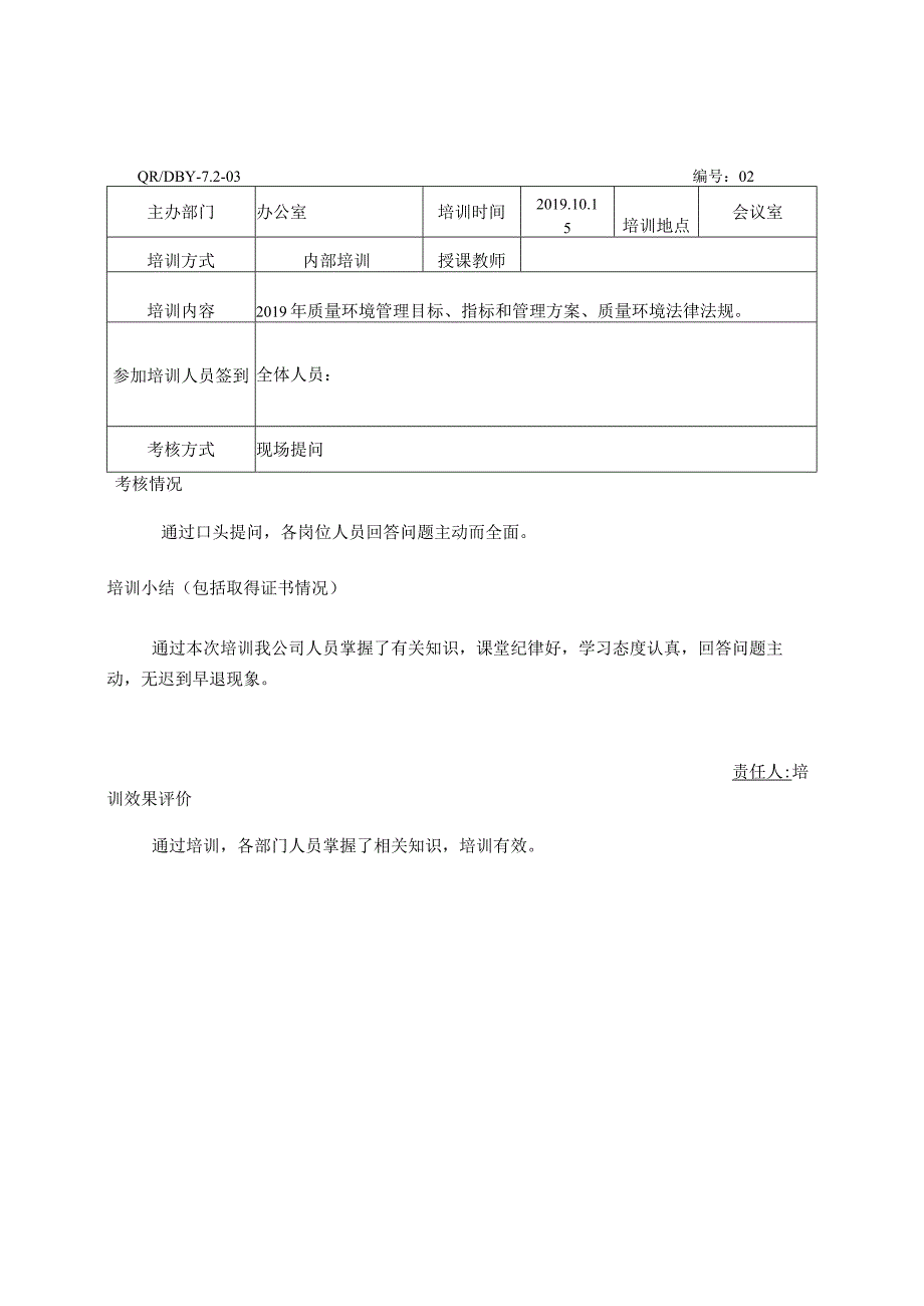 培训考核记录表.docx_第3页