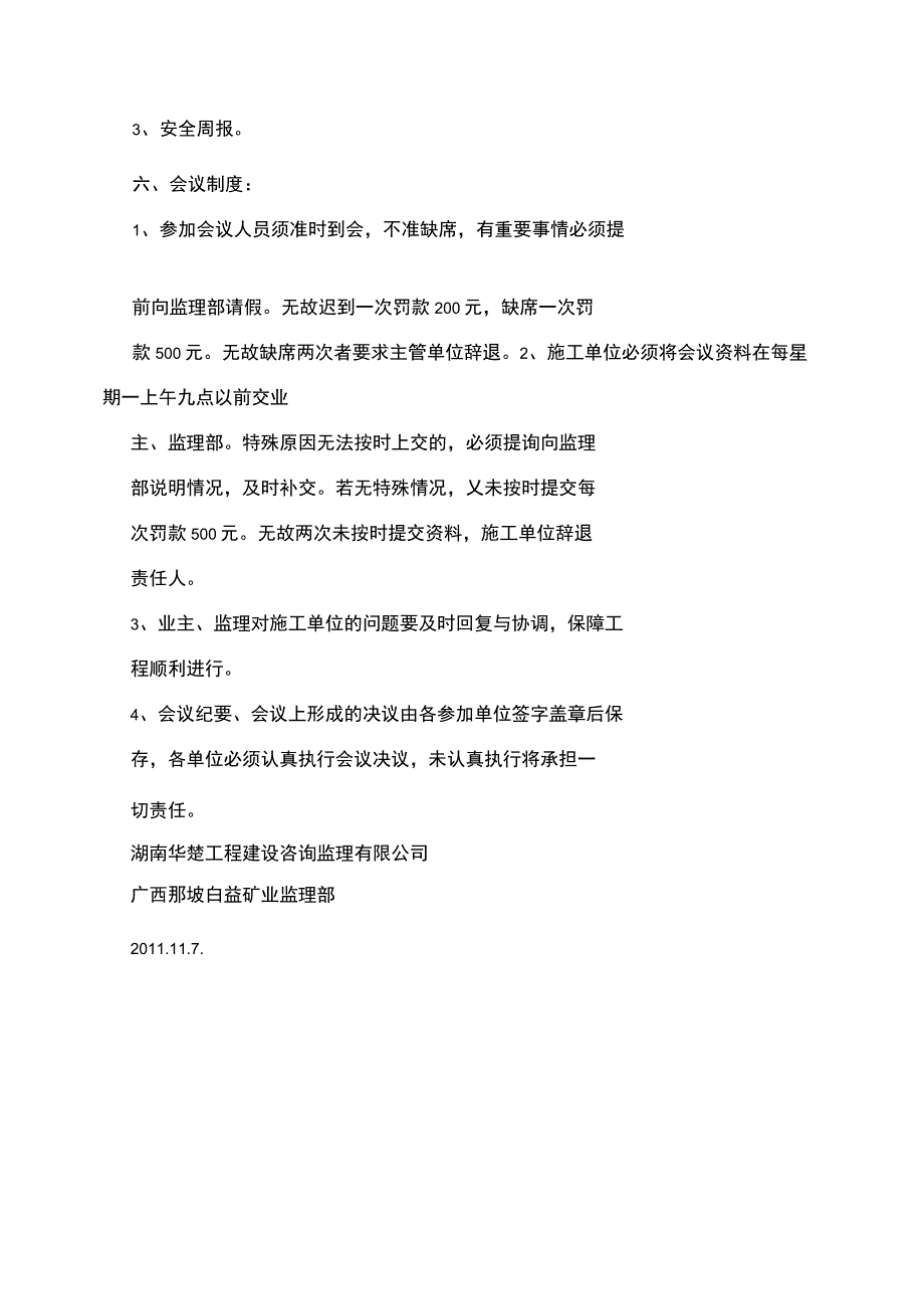 监理周例会内容与制度.docx_第2页