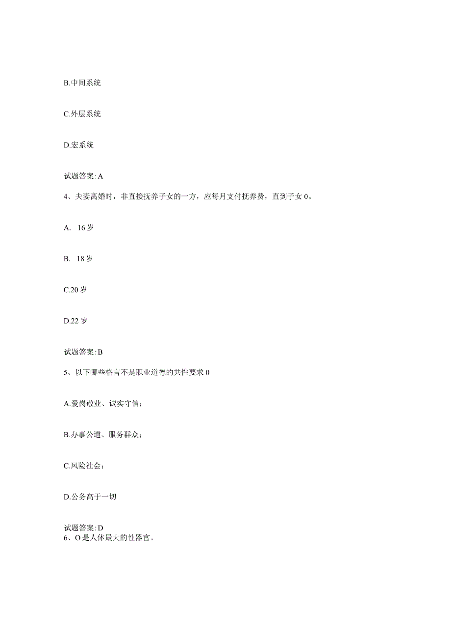 备考2024辽宁省婚姻家庭咨询师考试测试卷含答案.docx_第2页