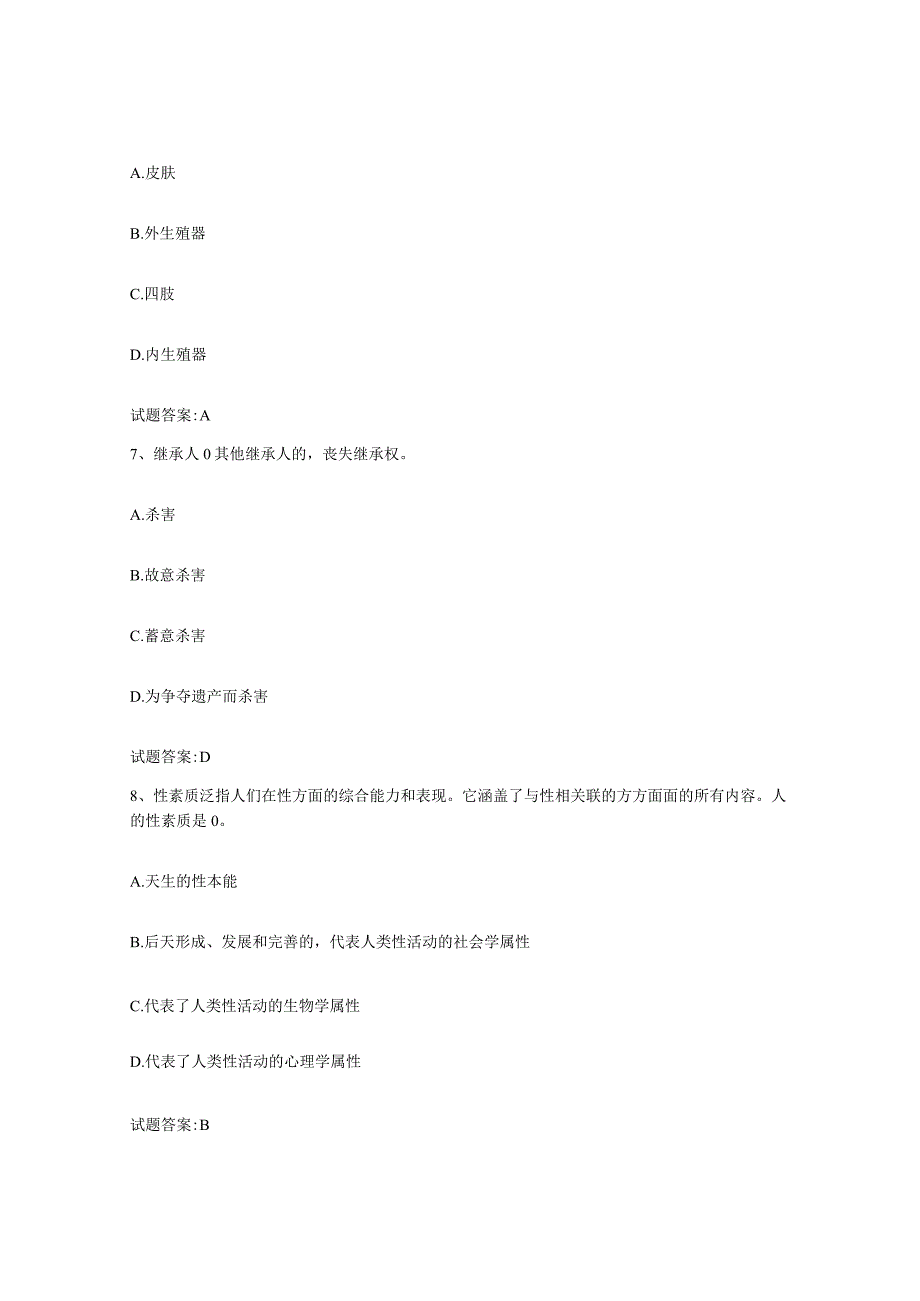 备考2024辽宁省婚姻家庭咨询师考试测试卷含答案.docx_第3页