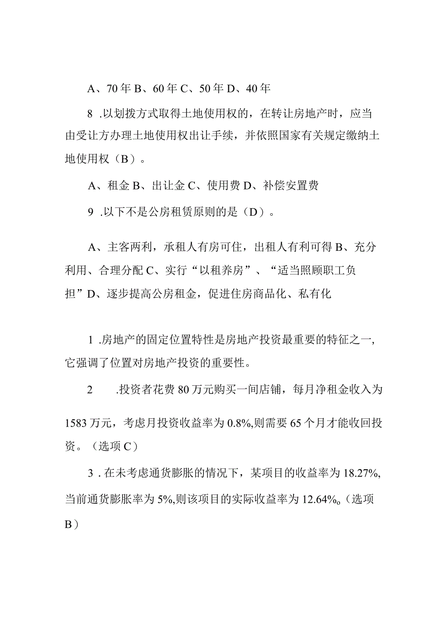 房地产试题及答案.docx_第2页