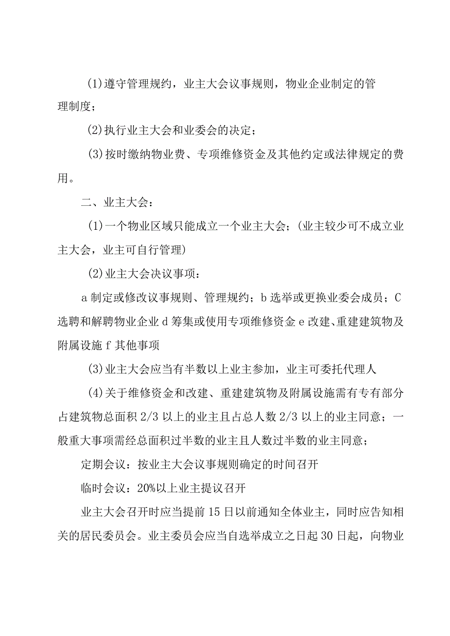 学习物业管理的心得（20篇）.docx_第2页