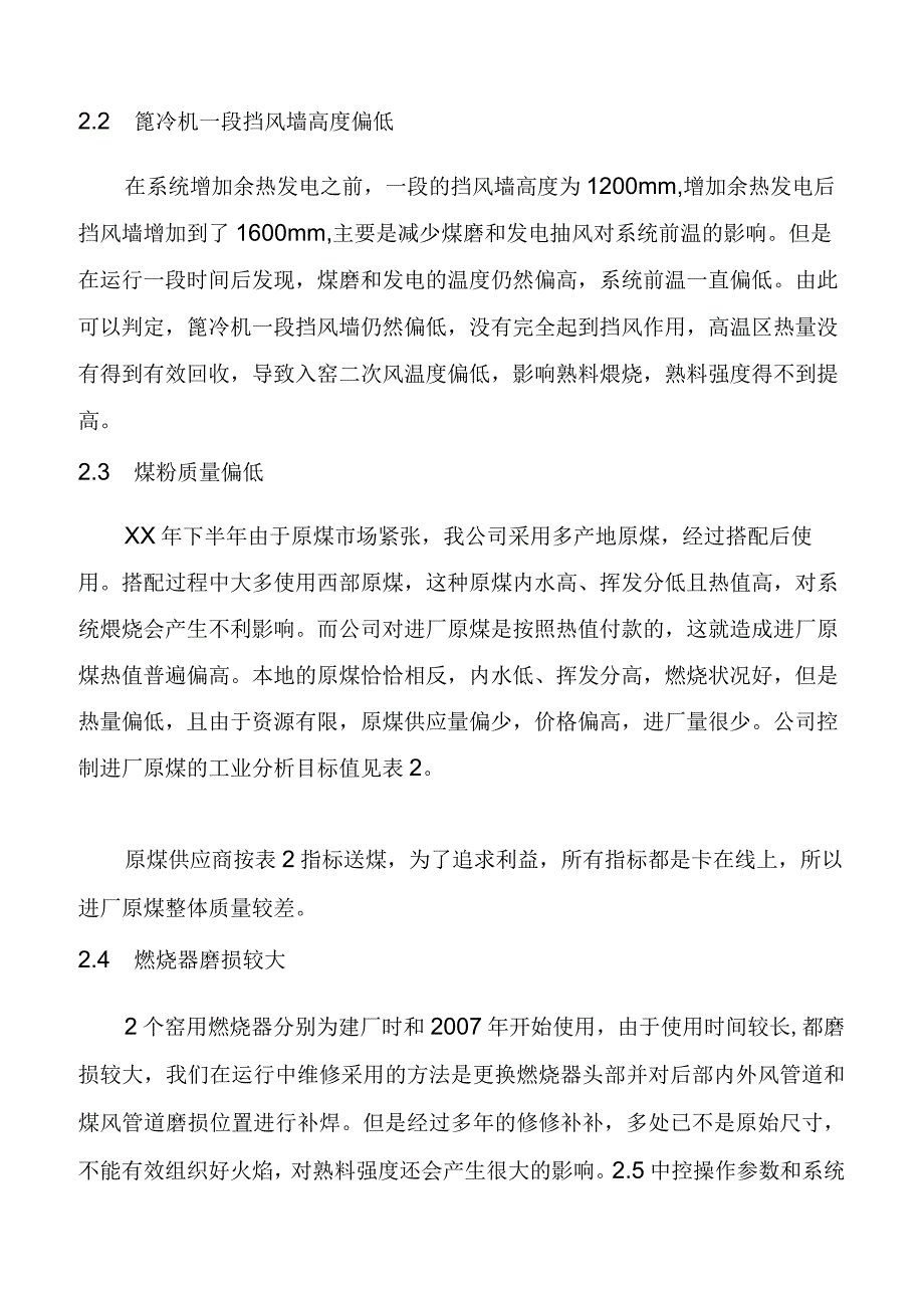 提高熟料强度降低煤耗的工艺调整措施.docx_第2页