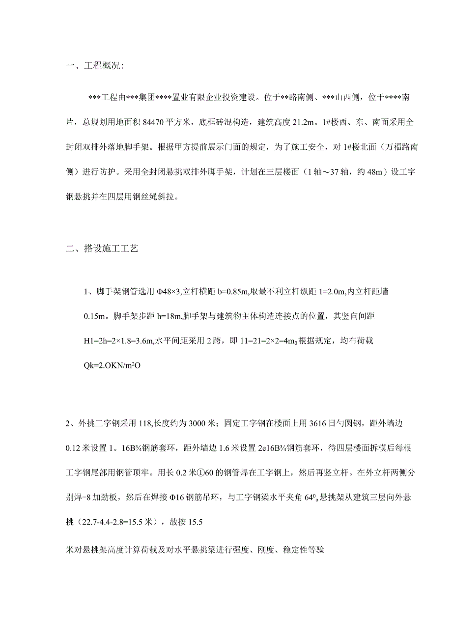 悬挑米全封闭外脚手架施工方案.docx_第1页