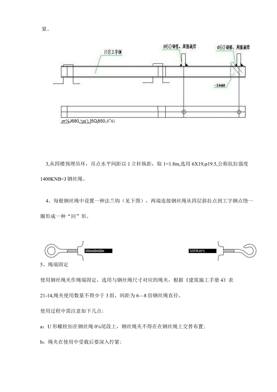 悬挑米全封闭外脚手架施工方案.docx_第2页