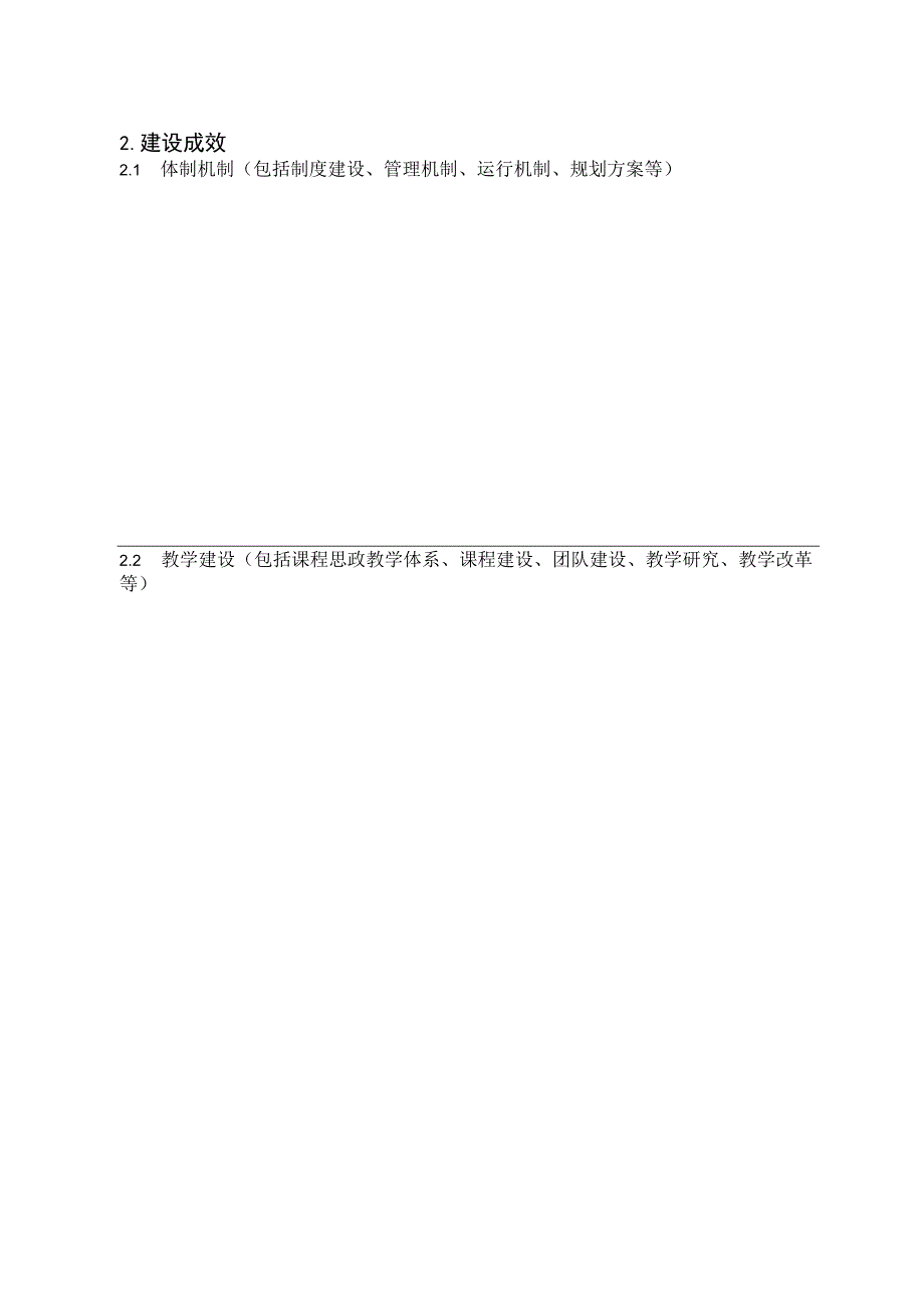 河南省本科高校课程思政示范高校建设项目验收认定申请表.docx_第3页