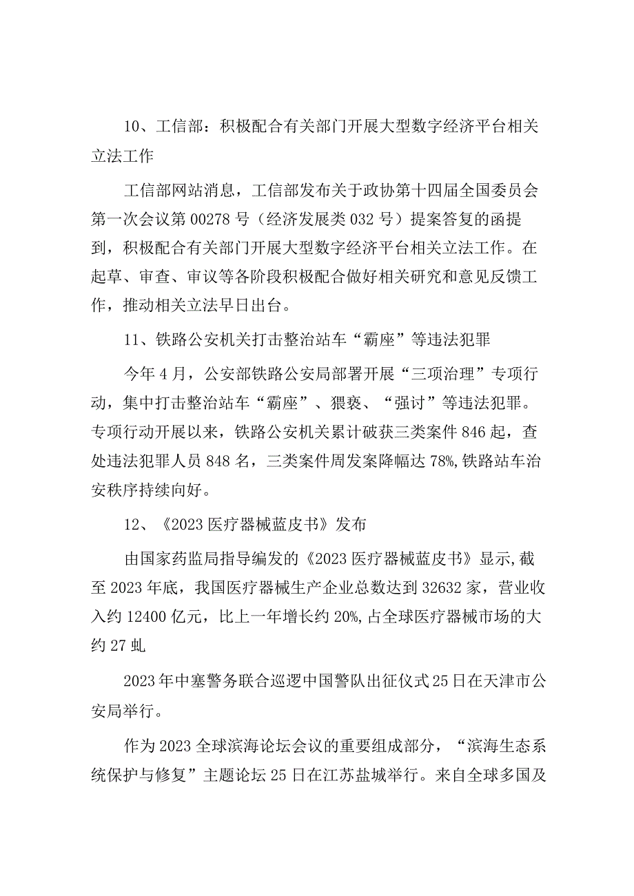 每日读报（2023年9月26日）.docx_第3页