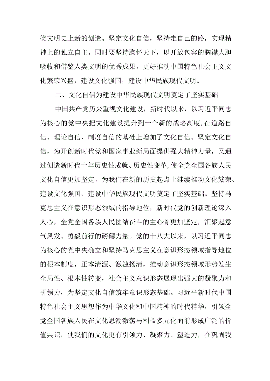 理论学习中心组关于坚定文化自信建设文化强国专题研讨发言材料共五篇.docx_第3页