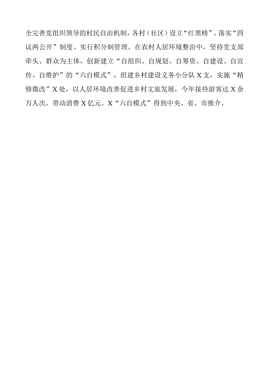 组织部门乡村振兴工作重点任务汇报经验材料总结报告.docx_第3页