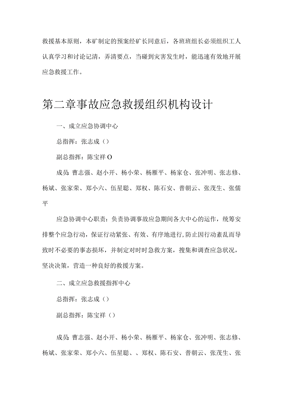 应急救援计划要点.docx_第3页