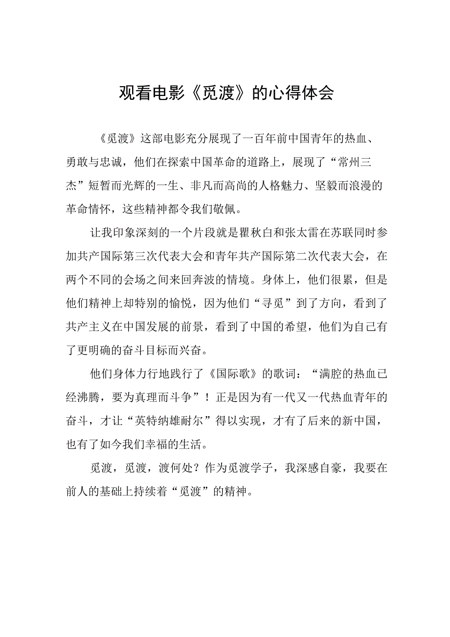 电影觅渡的心得体会五篇.docx_第1页