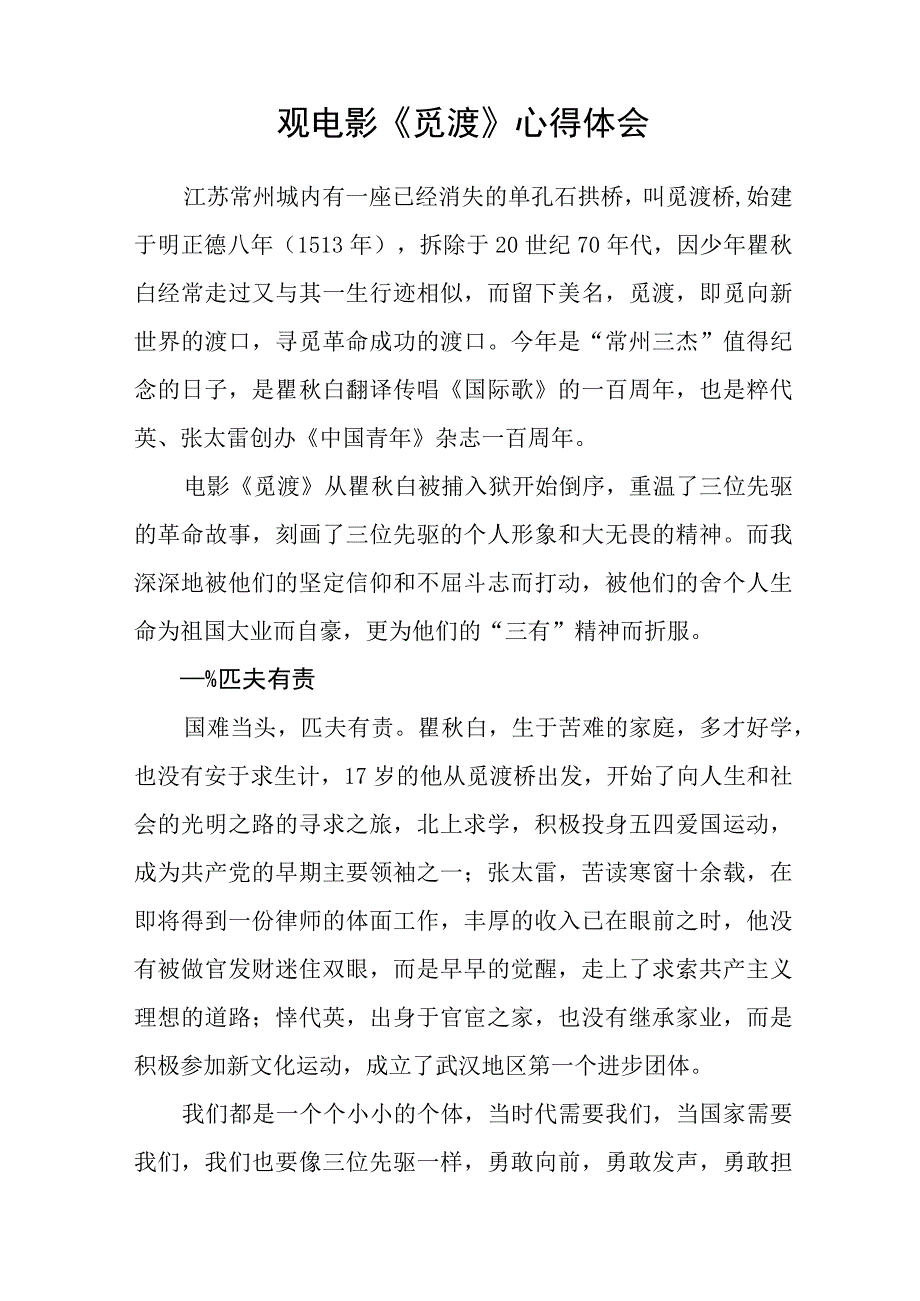 电影觅渡的心得体会五篇.docx_第2页