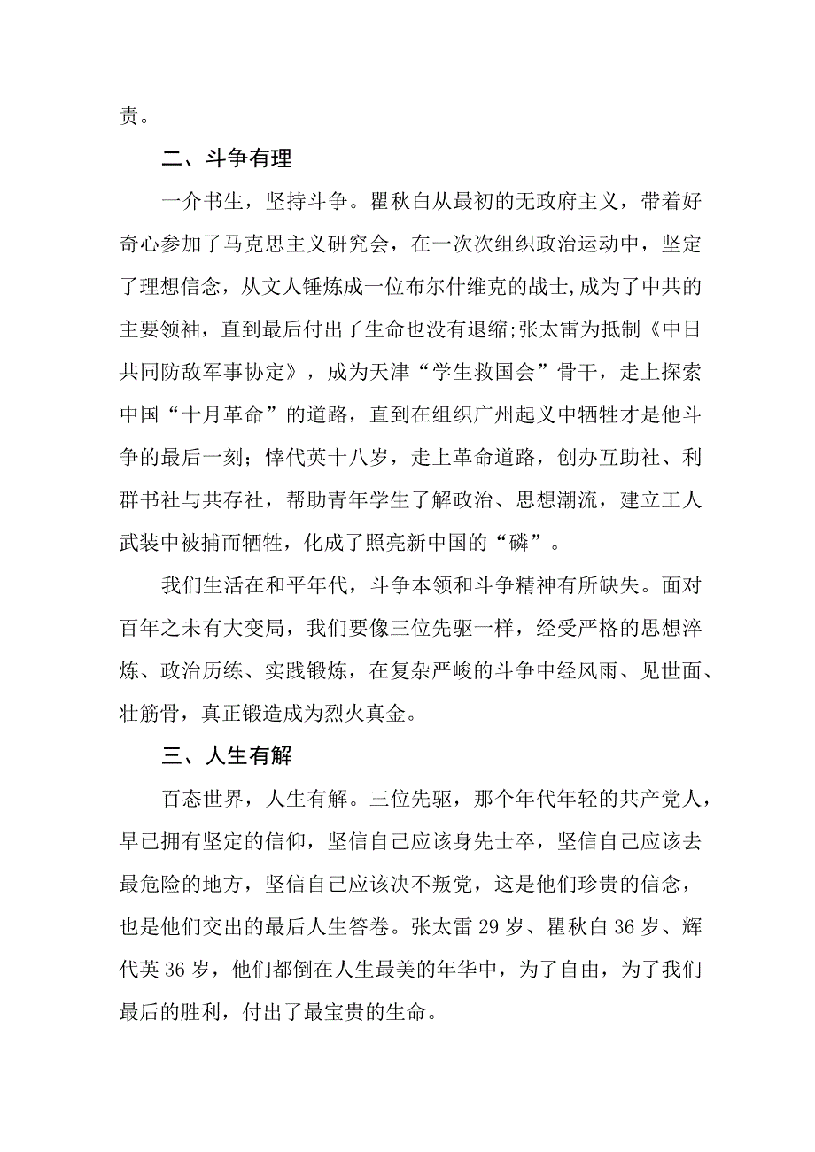 电影觅渡的心得体会五篇.docx_第3页