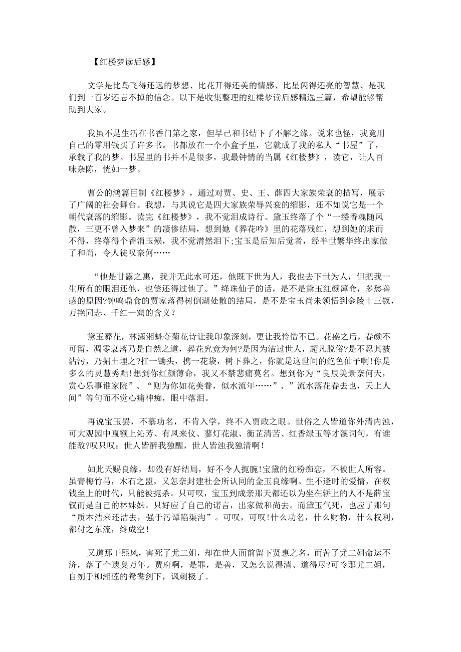 红楼梦读后感(2).docx_第1页