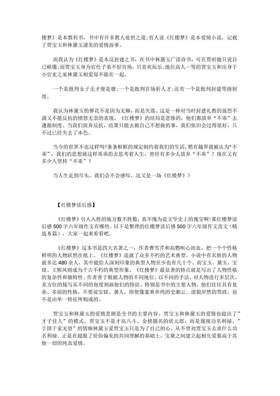 红楼梦读后感(2).docx_第3页